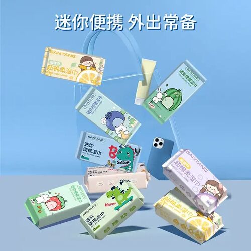 【下单立减50】迷你小包纯水湿巾婴儿学生手口可用便携出游BW