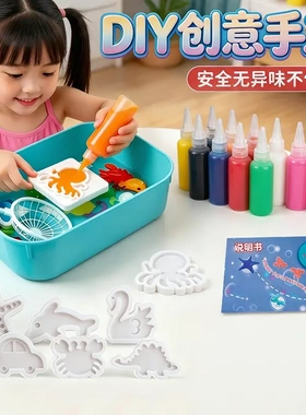 【下单立减50】六一玩具创意手工diy水玩具亲子互动锻炼专注力KP