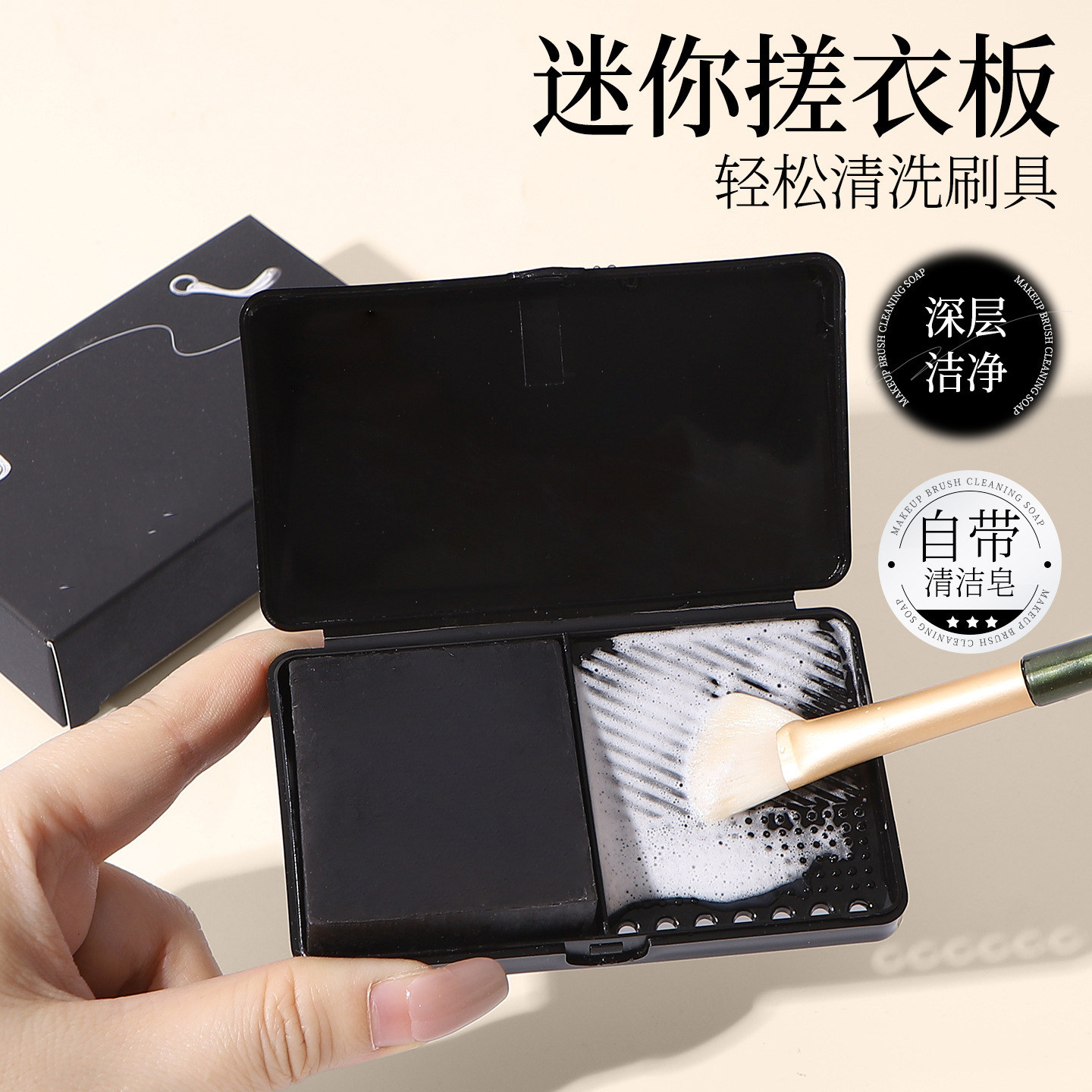 迷你搓衣板收纳盒化妆刷清洗器快速洗干净除螨深层清洁皂Y02