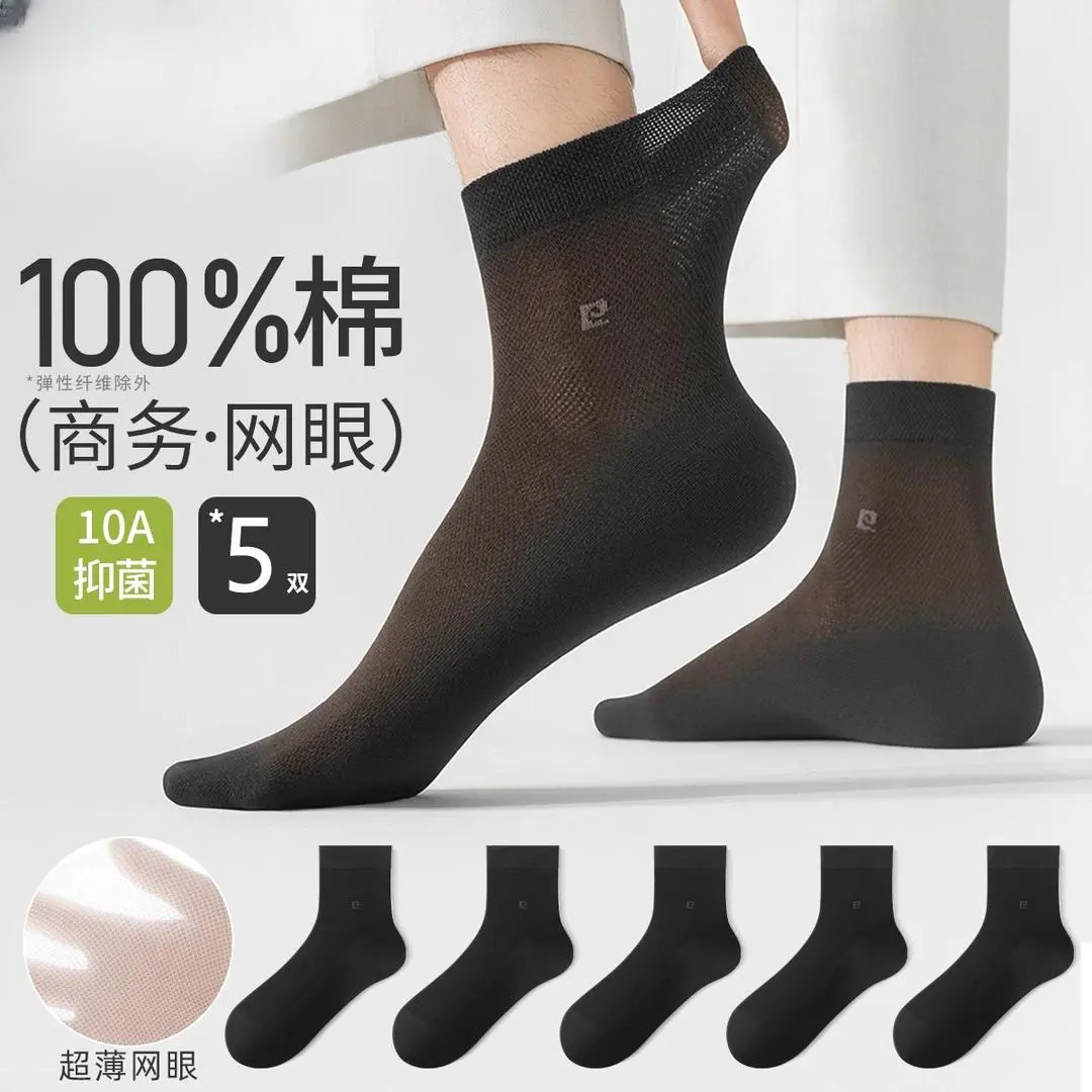【下单立减50】男士夏季薄款防臭100%全棉网眼吸汗透气中筒袜男BW