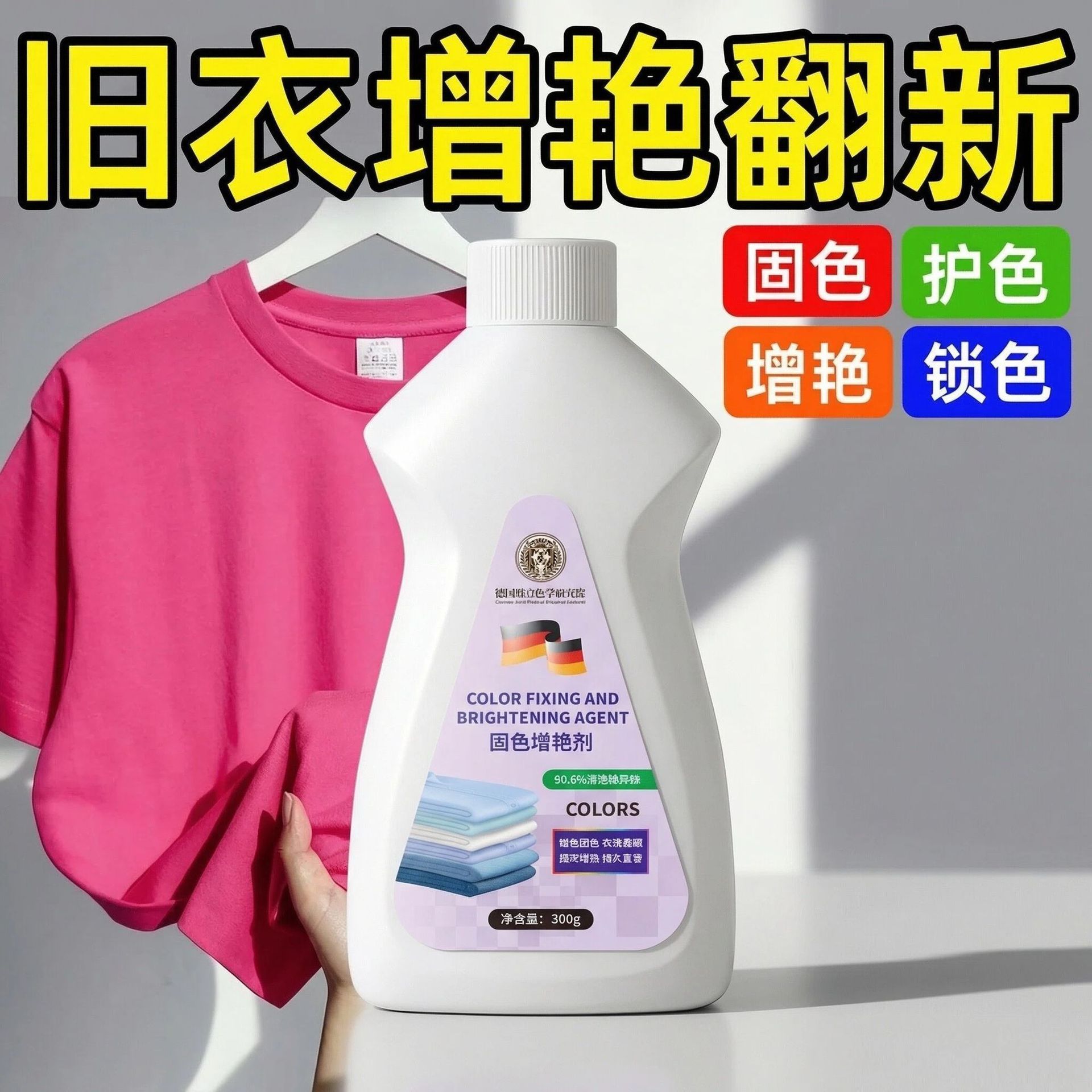 【下单立减50】衣服固色剂防止衣服掉色褪色无甲醛衣物防褪色剂ZF