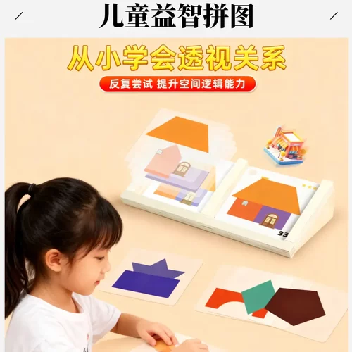 【下单立减50】儿童益智桌面房屋设计师拼图幼儿宝宝思维训练BW