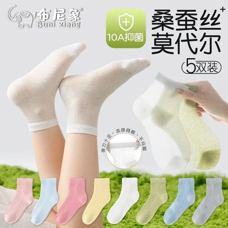 【下单立减50】儿童袜子夏季轻薄透气纯色莫代尔桑蚕丝网眼袜GM