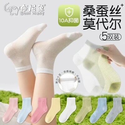 【下单立减50】儿童袜子夏季轻薄透气纯色莫代尔桑蚕丝网眼袜GM