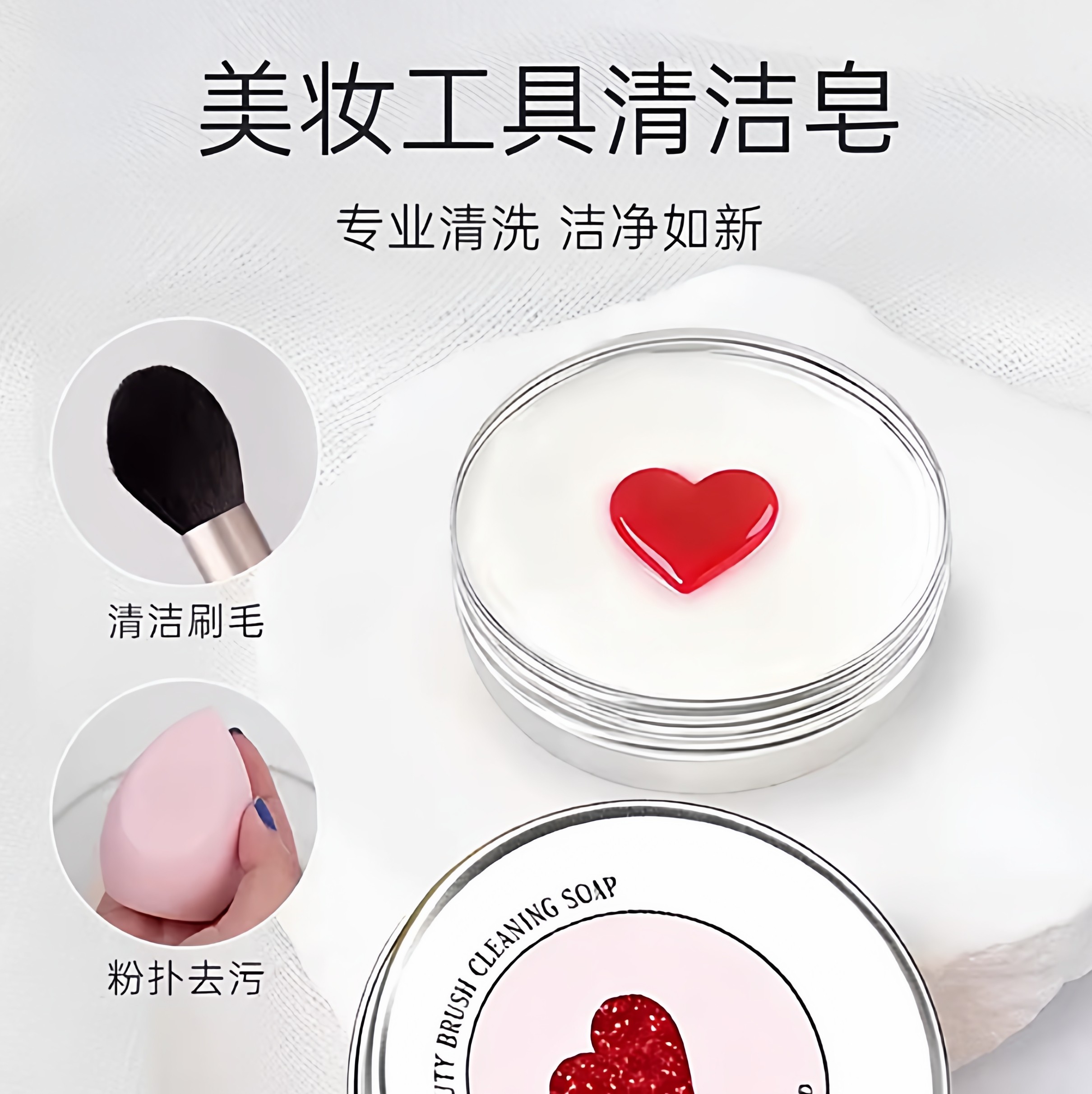 爱心化妆刷洗皂粉扑美妆蛋清洁迷你便携清洗剂清洁手工精油皂Y02,家装主材,其它,淘宝优惠券,粉丝福利购,淘宝优惠卷