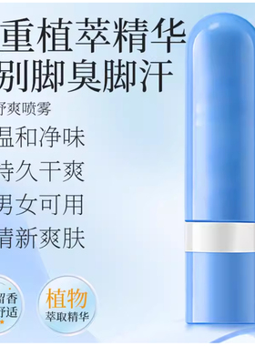 净味舒爽喷雾柿子单宁净味留香脚臭神器植物萃取除脚臭足部Y22