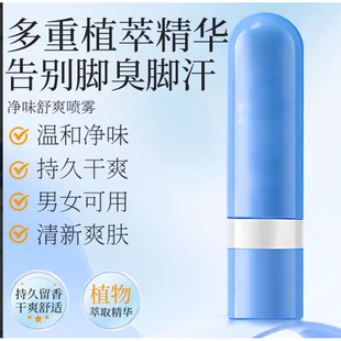 净味舒爽喷雾柿子单宁净味留香脚臭神器植物萃取除脚臭足部Y22