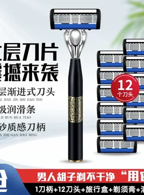 【下单立减50】七层手动刮胡刀七层刀片男士便携防水剃须刀套装ZF