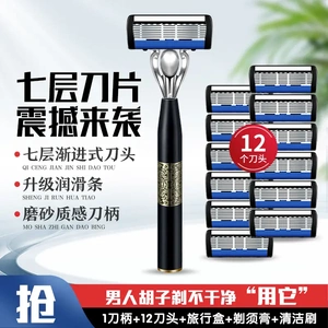 【下单立减50】七层手动刮胡刀七层刀片男士便携防水剃须刀套装ZF