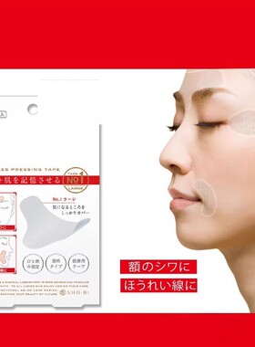 川字纹贴改善表情纹嘴角法令纹眼角鱼尾纹舒展皱纹额头贴Y22