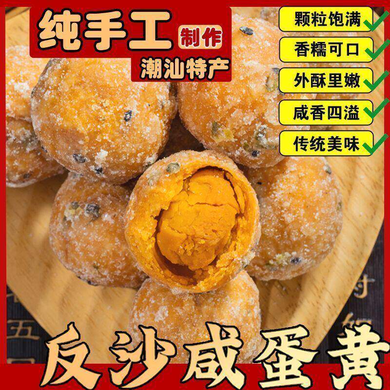 潮汕特产反沙咸蛋黄蛋黄酥各地特色小吃独立包装传统糕点零食食Y