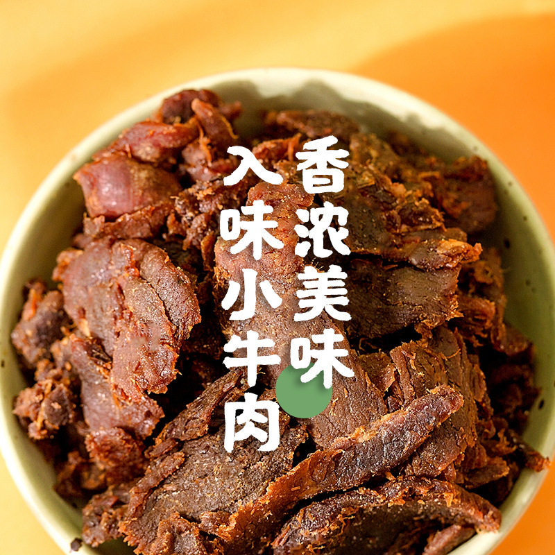 温州牛肉干湖岭手撕牛肉干牛肉片