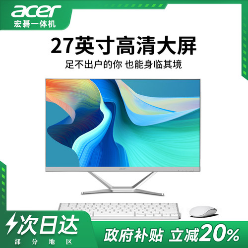 【国家补贴20%】Acer/宏碁蜂鸟27英寸一体机电脑家用办公13代酷睿十核i7高清大屏游戏壁挂高配台式机全套整机