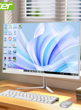 【政府补贴20%】Acer/宏碁超薄品牌一体机电脑24英寸高清屏家用办公游戏壁挂高配I5八核宏基台式主机全套整机