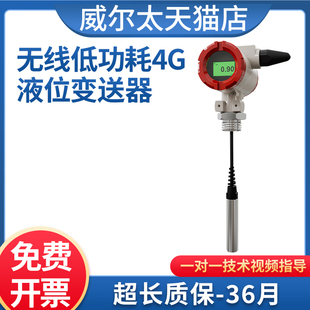 威尔太仪表电池太阳能低功耗4G无线液位显示器消防水池箱液位报警