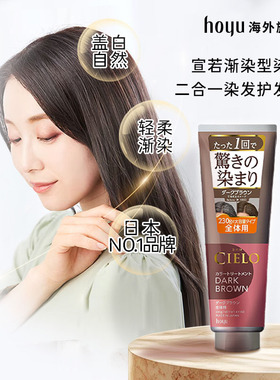 日本 HOYU美源  CIELO宣若渐染型染护2合1染发护发膏天然植物3色