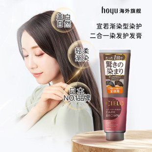 日本 HOYU美源  CIELO宣若渐染型染护2合1染发护发膏天然植物3色