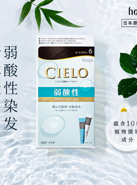 日本 HOYU 美源 CIELO宣若弱酸性染发剂天然植物 3色自然遮白