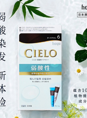 日本 HOYU 美源 CIELO宣若弱酸性染发剂 3色自然遮白