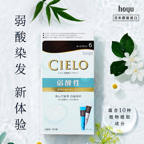 日本 HOYU 美源 CIELO宣若弱酸性染发剂 3色自然遮白