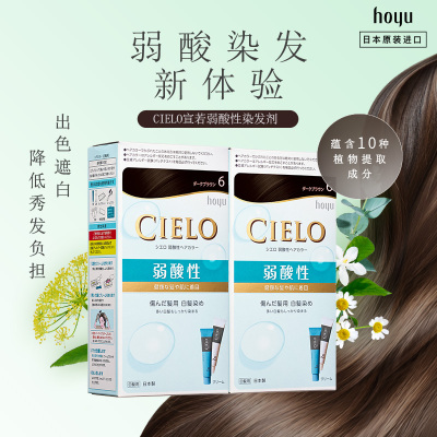 （2盒）日本进口 HOYU美源CIELO宣若弱酸性染发剂天然植物　3色