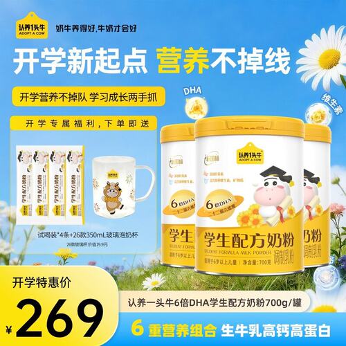 【拍1发8】认养一头牛学生奶粉700g*3罐DHA+ARA叶黄素学习-KOC