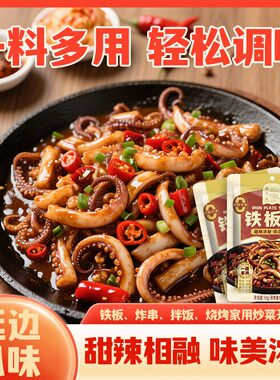 馥食集铁板酱铁板鱿鱼铁板鸡蛋豆腐地道朝韩式风味一酱多用炒菜酱