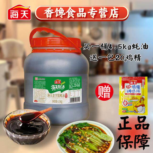 海天金字装蚝油4.5kg提鲜增味凉拌蚝汁调料烧烤商用餐饮调味大桶