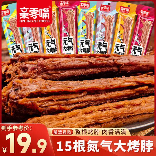 【试吃2根】亲零嘴风干氮气烤脖黑鸭味上班充饥追剧休闲解馋小零