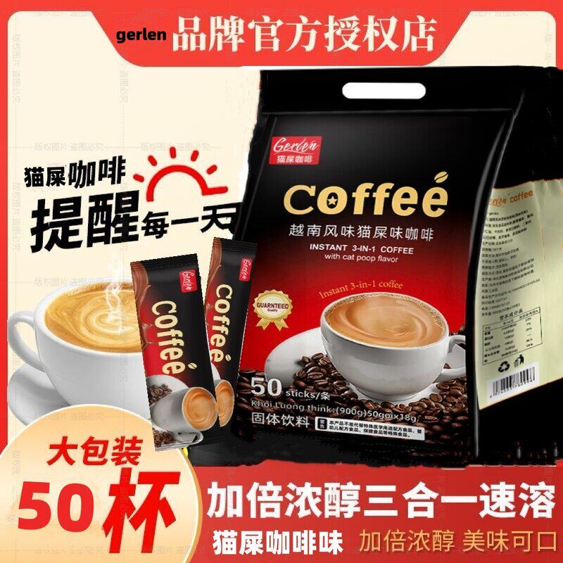 越南风味猫屎味咖啡50条三合一速溶咖啡粉原味炭烧900克冲泡饮品