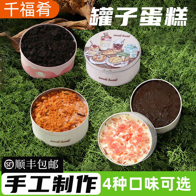 四盒装 铁盒罐子蛋糕300g/盒 芒果/芋泥/奥巧/蓝莓多口味顺丰包邮