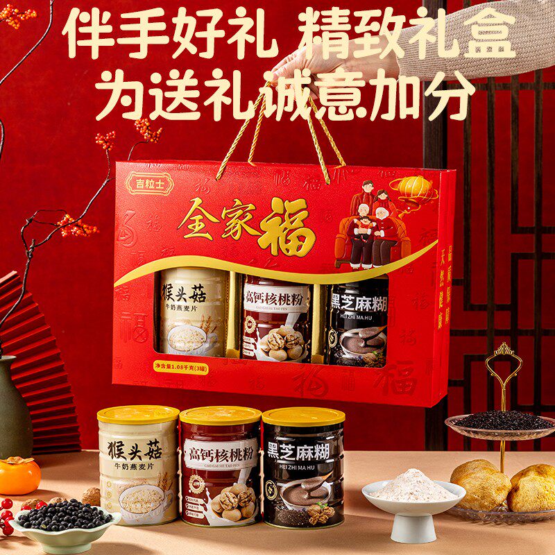 健康美味全家福礼盒含猴头菇燕麦核桃粉黑芝麻糊适合送