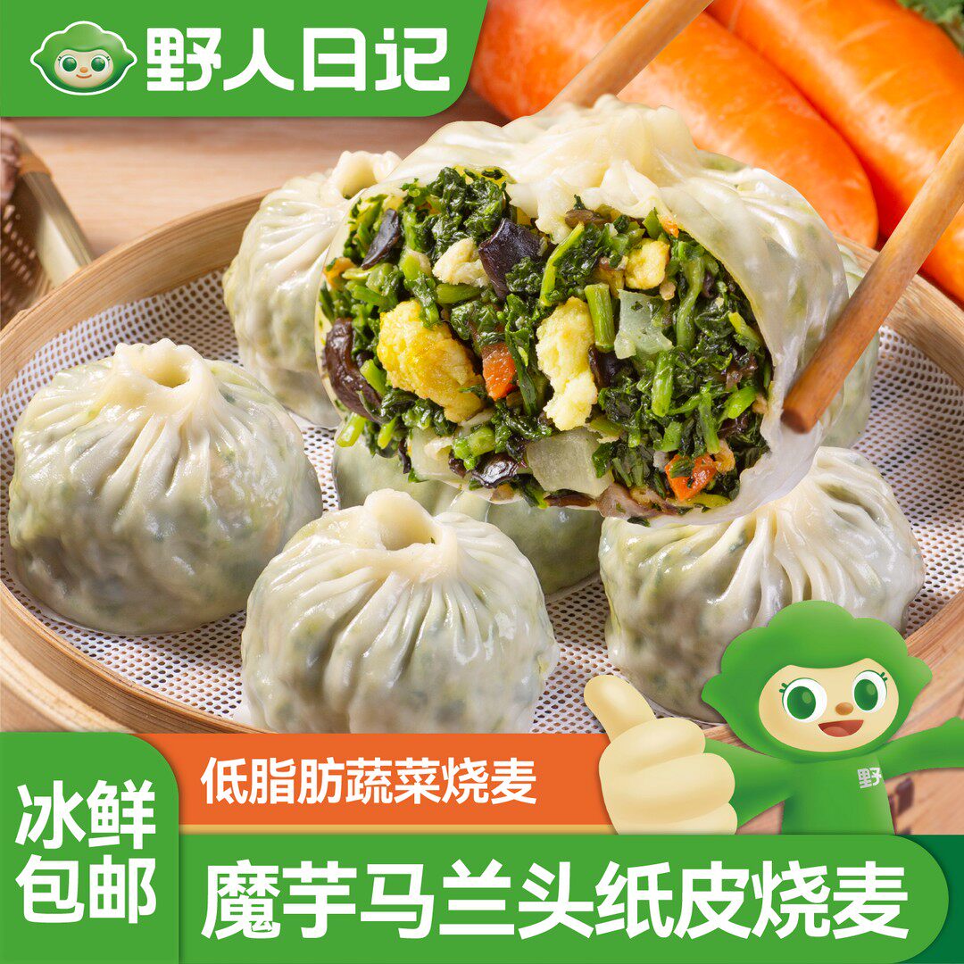 野人日记【新品】魔芋羽衣甘蓝马兰头纸皮烧麦薄皮野菜半成品早餐