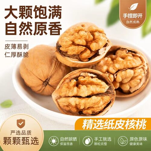 【主打品质】纸皮核桃新疆手剥核桃薄皮坚果手捏即开休闲食品500g