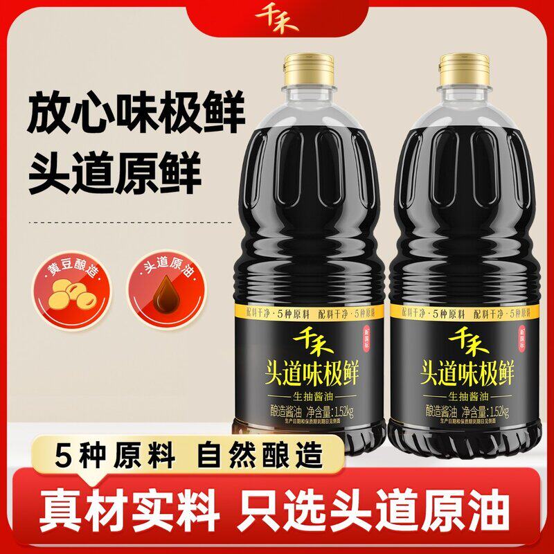 千禾头道味极鲜酱油1.52kg黄豆酿造生抽提鲜家用调味品官方正品S