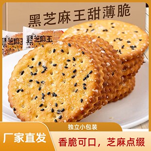 林老三黑芝麻饼干老式好吃薄脆早餐零食代餐饼干芝麻饼独立包装