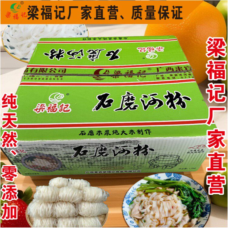 梁福记广西正宗石磨河粉切粉干粉快熟河粉礼盒手工