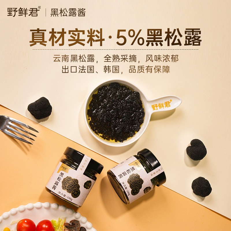 野鲜君黑松露酱炒饭意面牛排西餐百搭下饭厨房家用调味蘑菇酱