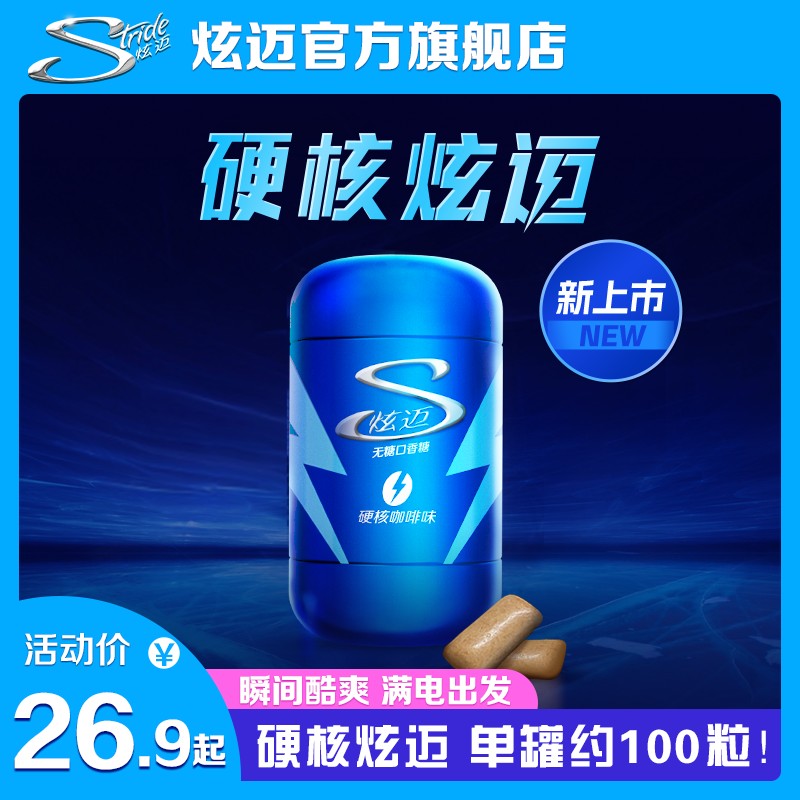 炫迈无糖硬核咖啡味约100粒清新口气车载零食DB