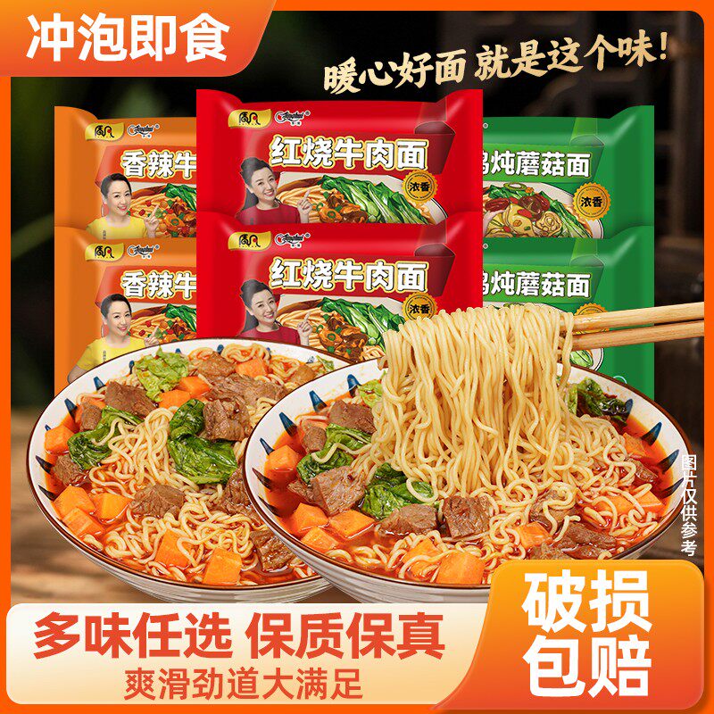 【24袋多口味】经典红烧牛肉面香辣小鸡炖蘑菇面懒人泡面速食食品