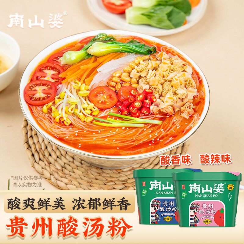 贵州酸汤粉 非油炸酸汤米线冲泡方便懒人速食粉酸香味酸辣味
