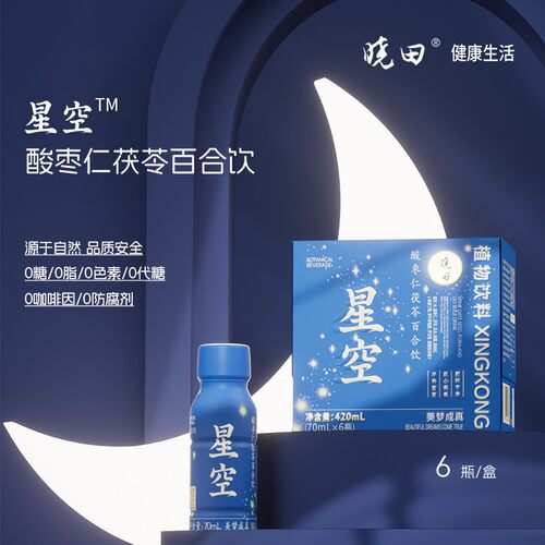 晓田 星空酸枣仁茯苓百合饮含茶氨酸氨基丁酸非褪黑素70mLx6瓶/盒