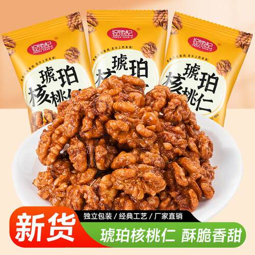 【到手15袋】捉馋记琥珀核桃仁香甜坚果零食营养酥脆核桃仁去壳