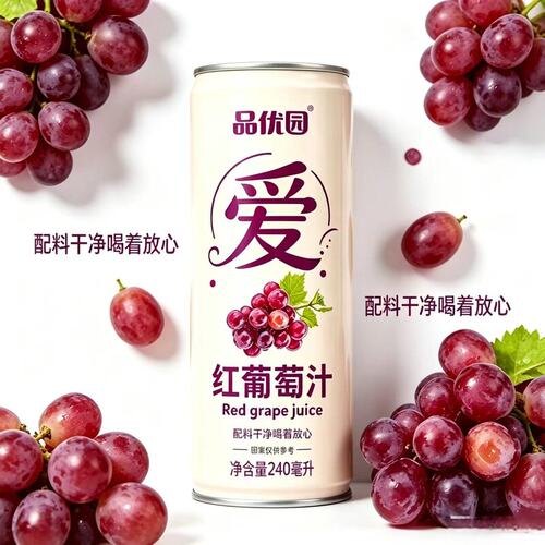 【240ml*8罐】品优园红葡萄汁清爽 酸甜夏季饮品240ml罐装TY