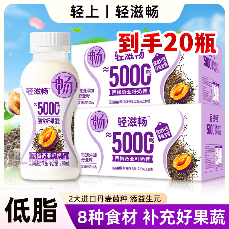 【到手20瓶】轻滋畅西梅奇亚籽奶昔甄选发酵酸奶饮品营养休闲饮料