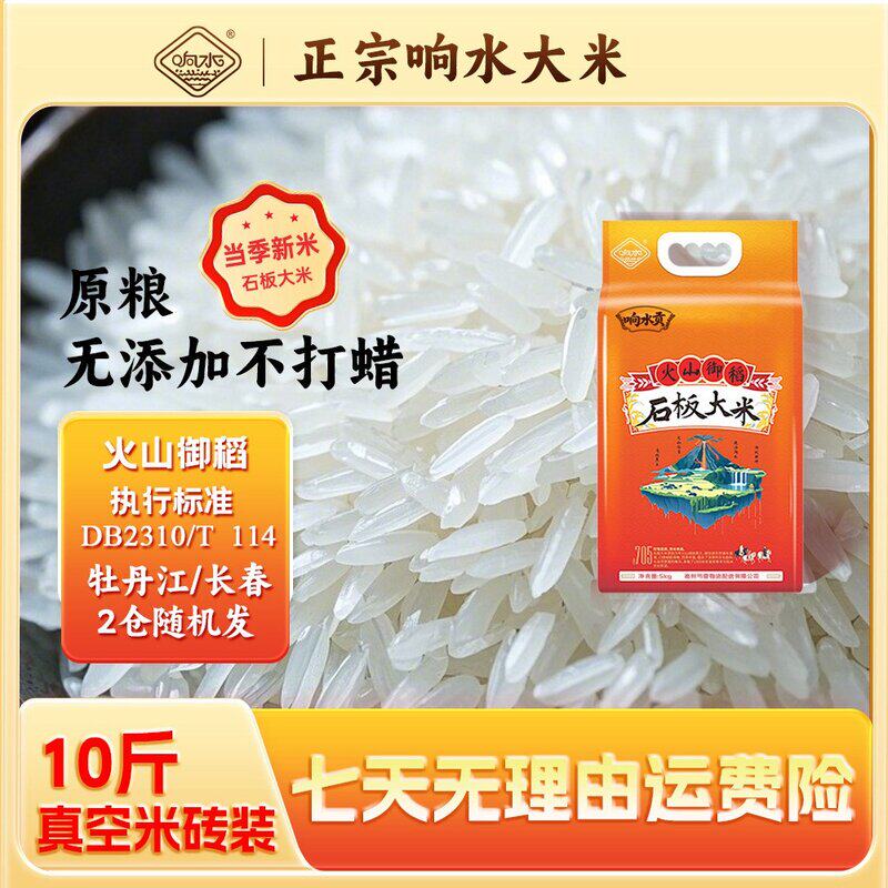 响水大米达人专属25年响水核心产区长粒石板大米5kg/10斤东北大米