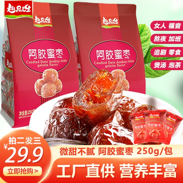 【趣品人生】阿胶蜜枣金丝蜜枣黑糖红糖阿胶枣无核独立装250克/包