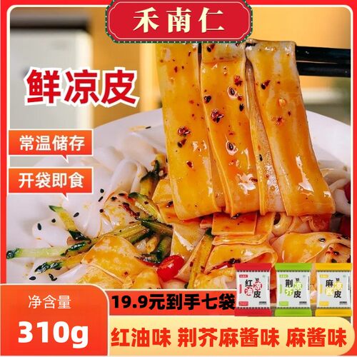 禾南仁鲜凉皮310g*7袋麻酱红油荆芥麻酱即食速食宿舍方便食品TL
