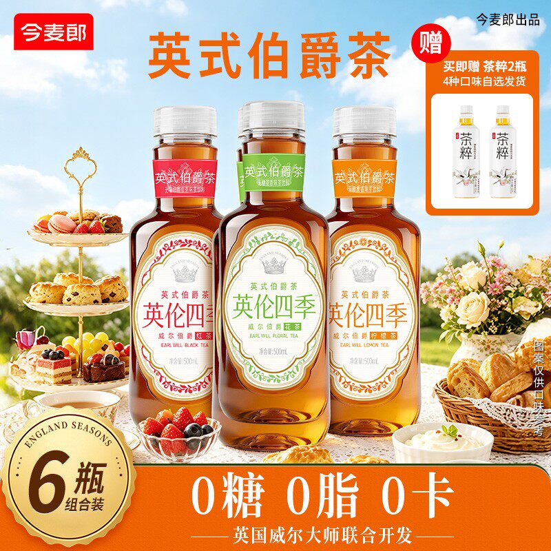 【今麦郎】英伦四季英式伯爵无糖茶500ml*6瓶装-DX