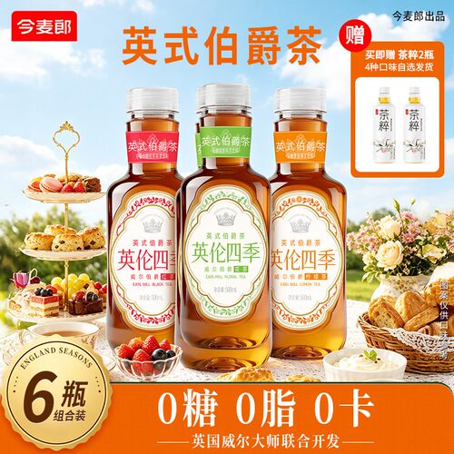 【今麦郎】英伦四季英式伯爵无糖茶500ml*6瓶装-DX